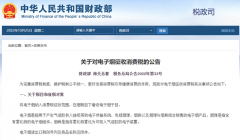 【政策解讀】2022年11月起進口或生產電子煙將征收36%消費稅！